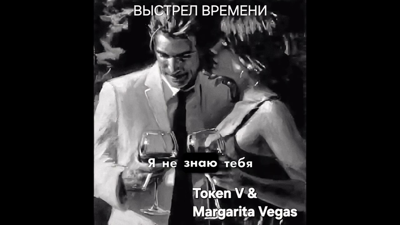Выстрел Времени - Блюз  Дуэт - Настроение - Ремарк (Token V)
