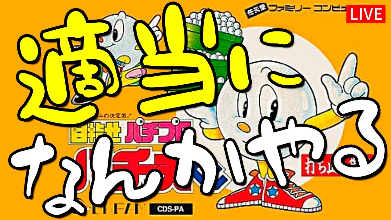 バレンタインでもパチ夫雑談。