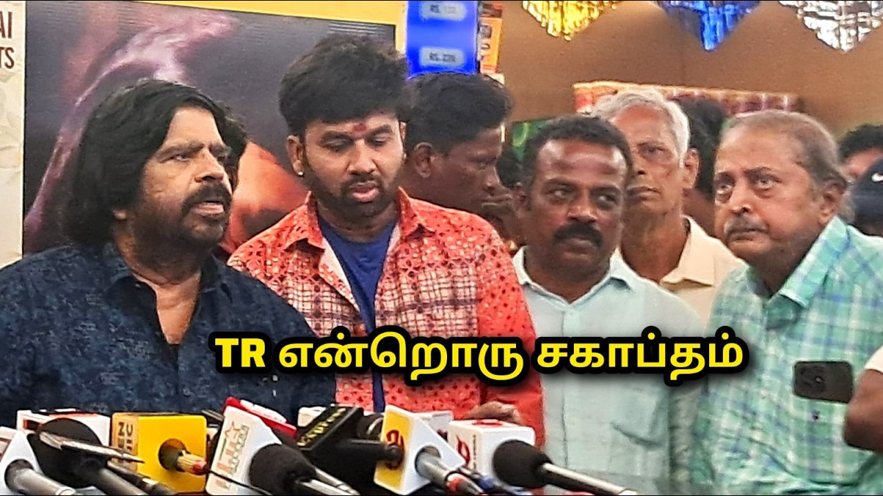 TR என்றொரு சகாப்தம்
