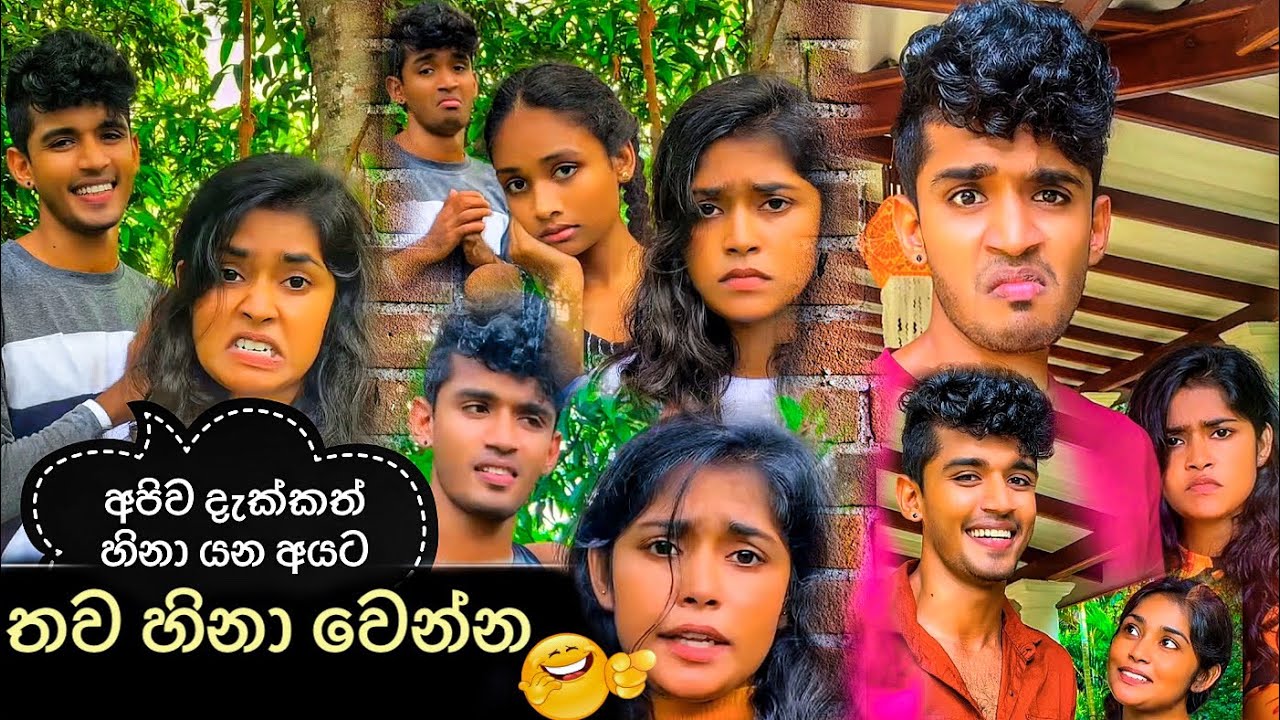ඒ ටික කොහොමද #tiktok  #jokes #srilanka #Rldancers @OurDiarywithAma @Dimpleboy_sl