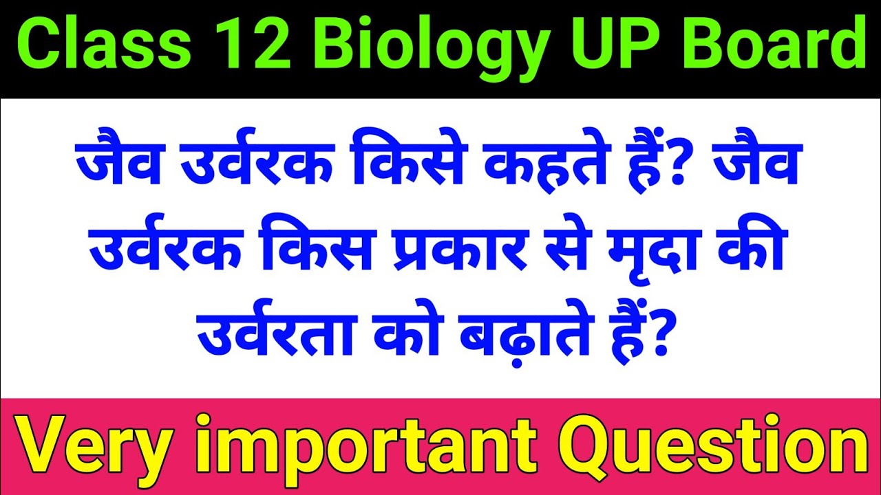 जैव उर्वरक किसे कहते हैं | जैव उर्वरक किस प्रकार से मृदा की उर्वरता को बढ़ाते हैं | biofertilizers