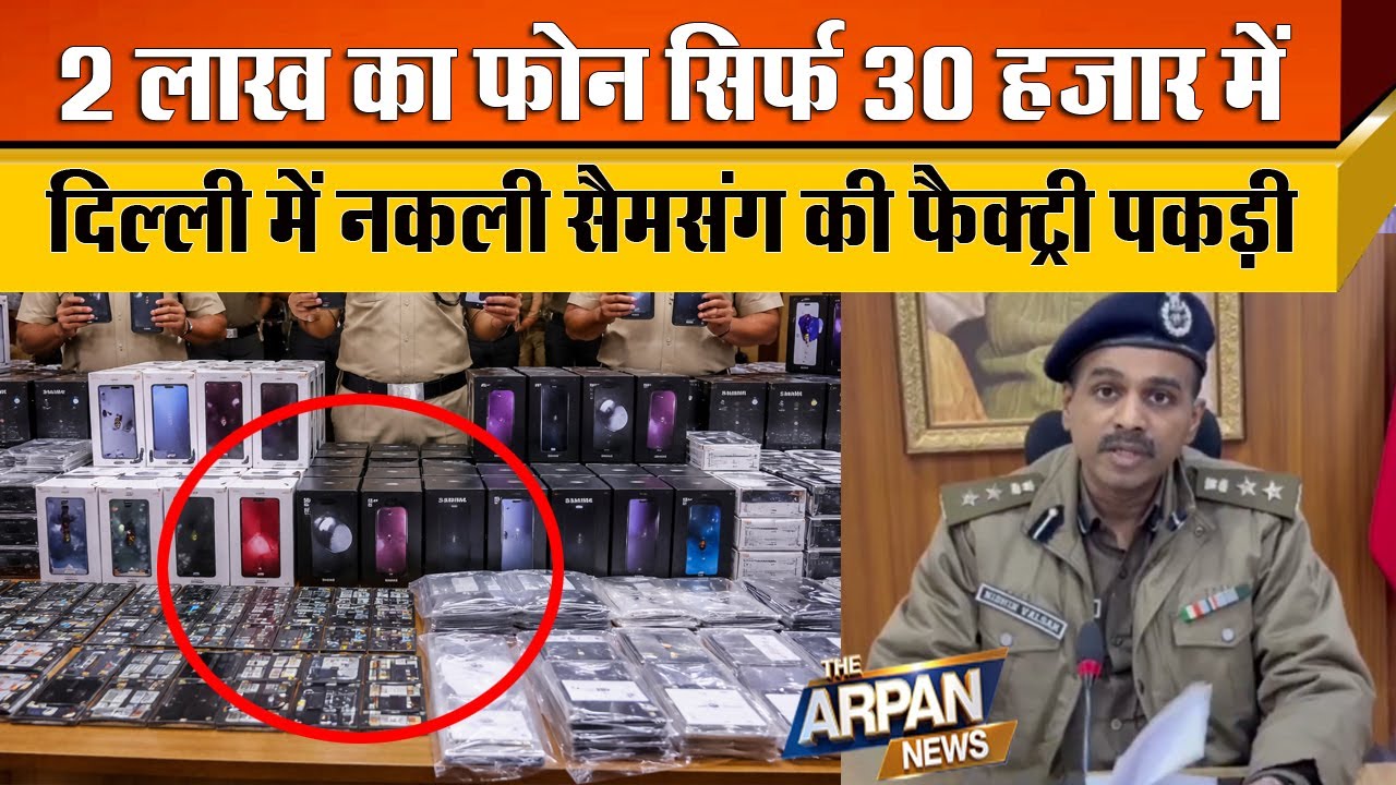 Delhi के Karol Bagh में Samsung के नकली महंगे फोन 30 हजार में बिना बिल के Direct Sours कह कर बिक रहे
