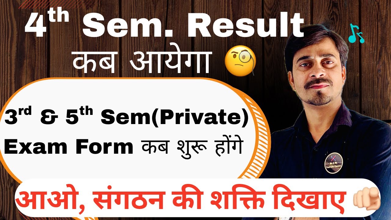 4th Sem. Result कब आयेगा, Private 3rd & 5th Sem. कब शुरू होंगे, अब वक्त है संगठित शक्ति दिखाओ 