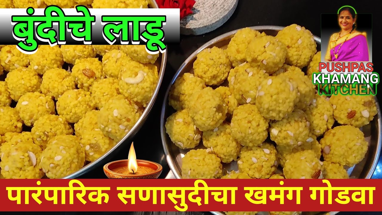 सणासुदीचा खमंग गोडवा | अस्सल पारंपरिक कळीचे लाडू | Kaliche Ladoo Recipe |  PushpasKhamangKitchen