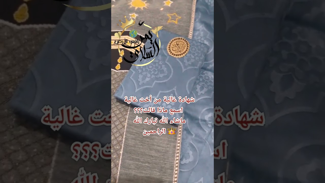شهادة غالية من أخت غالية