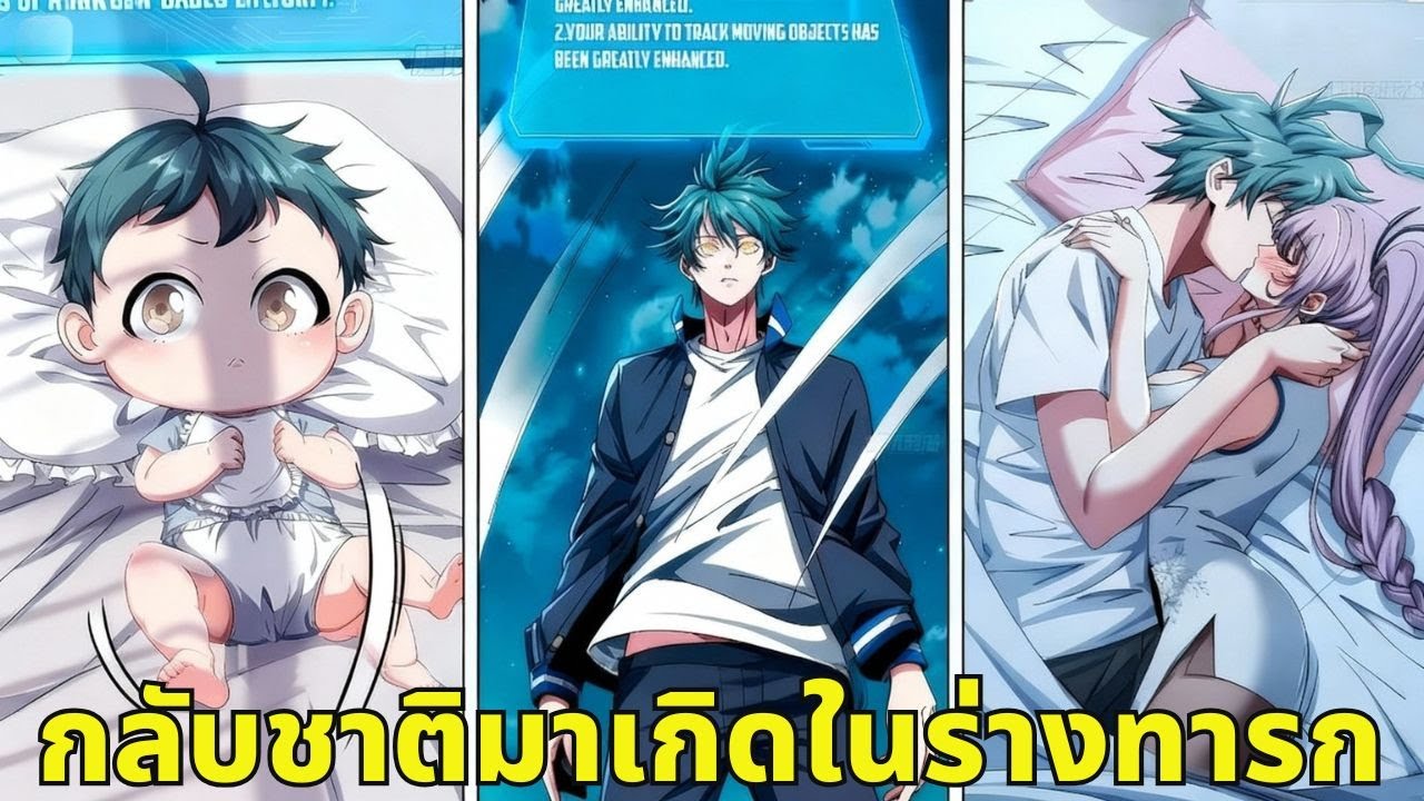 กลับมาเกิดเป็นทารก เขาได้ระบบวิวัฒน์ไร้ขีดจำกัด แข็งแกร่งขึ้นได้ไม่สิ้นสุด!