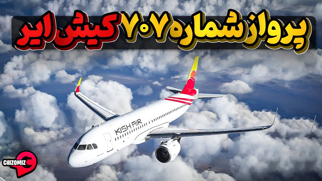 ربایش پرواز شماره 707 کیش ایر