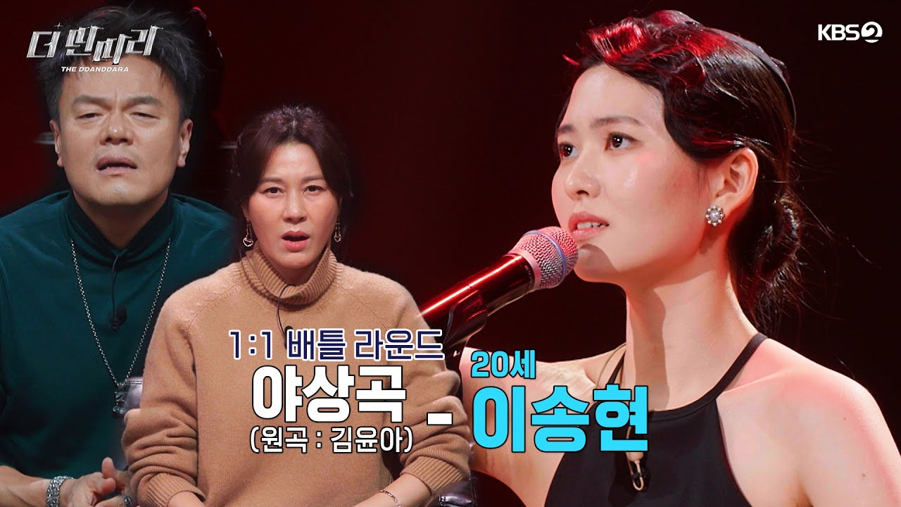 [더 딴따라] 그리운 이를 향한 마음을 담아 ✨이송현 딴따라✨ 야상곡 [더 딴따라] | KBS 241208 방송