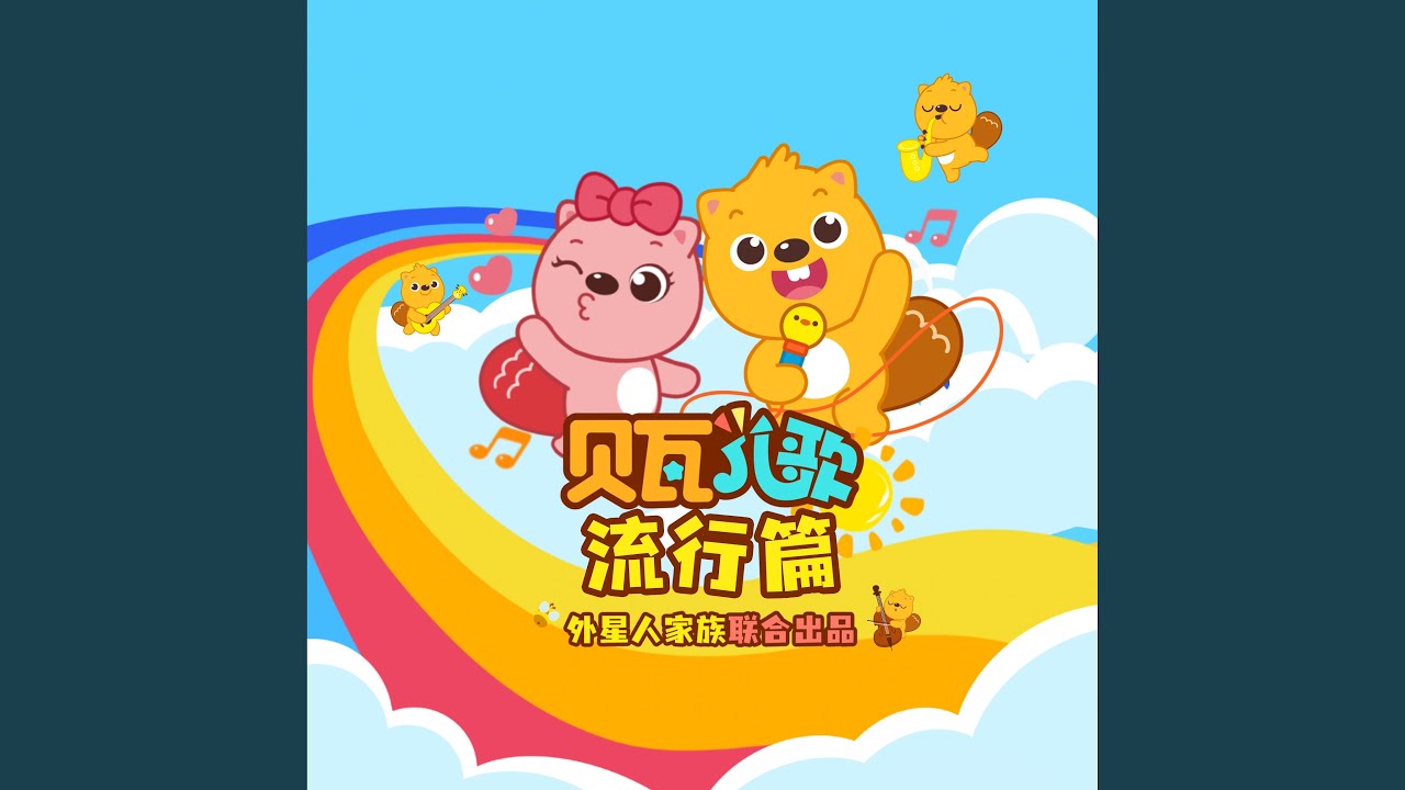无敌小可爱
