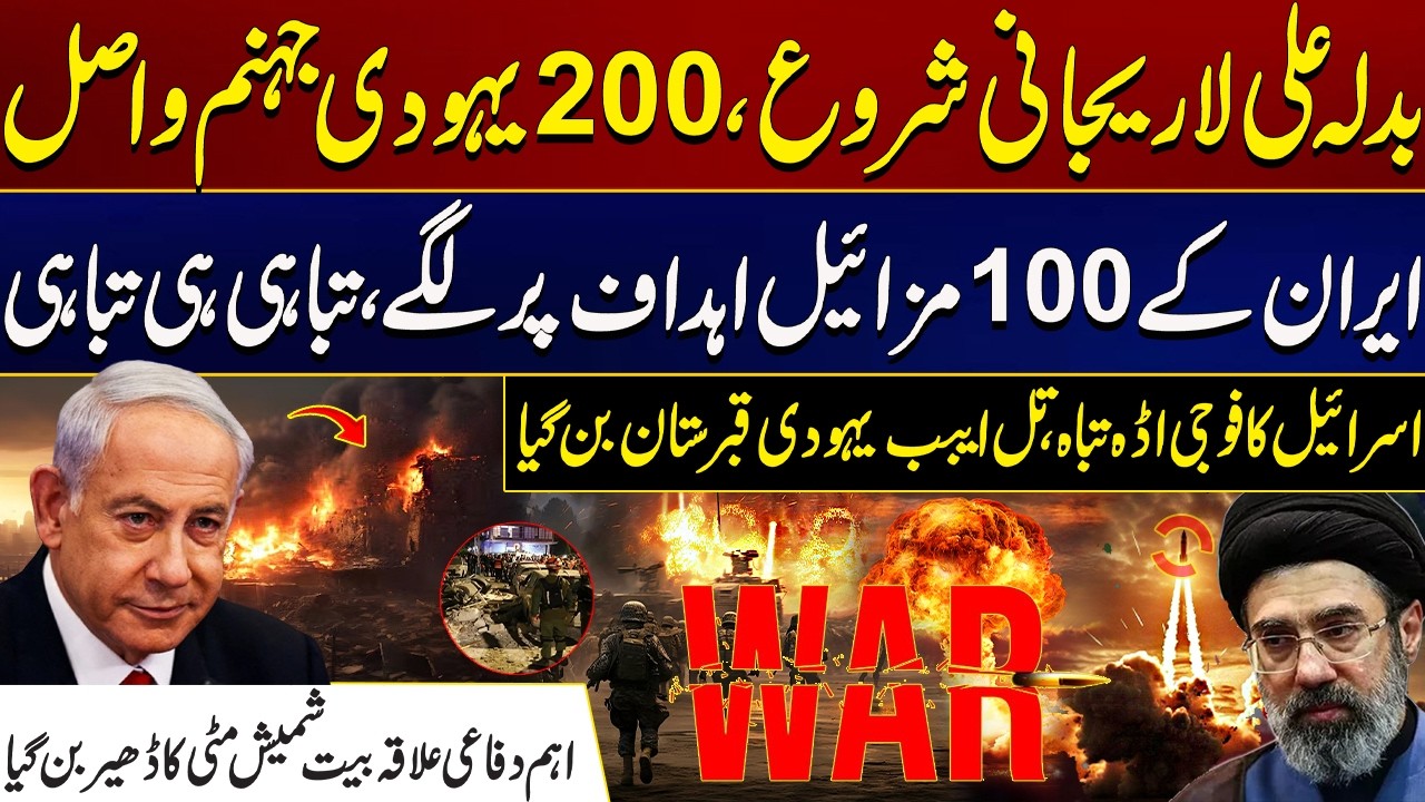 Iran Launches 100 Missiles | Reports Claim Israeli Military Base Destroyed | Latest Update | City 21