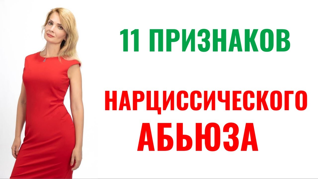 11 признаков нарциссического абьюза, которые вы принимаете за любовь