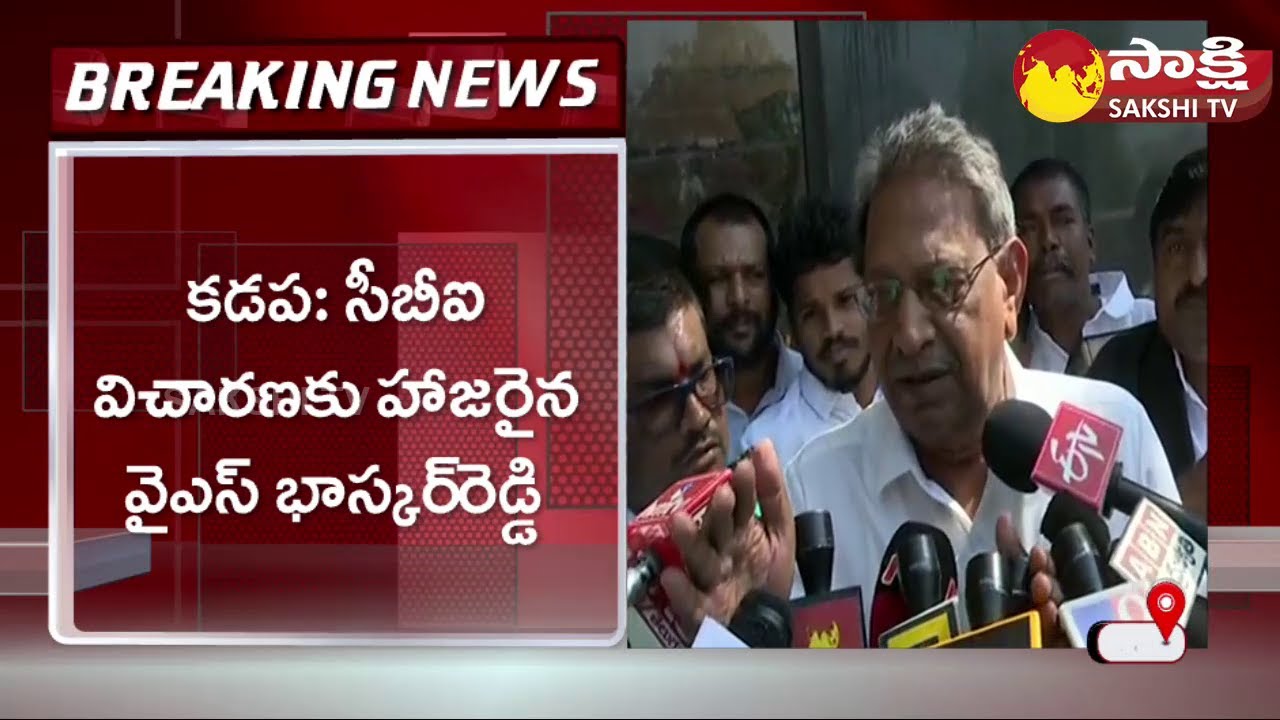 YS Bhaskar Reddy Attends to CBI Inquiry | YS Vivekananda Reddy Case @sakshi