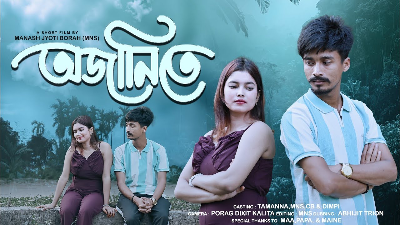 অজানিতে - Ojanite | New Assamese Short Film Love Story By Manash Jyoti Borah (MNS)