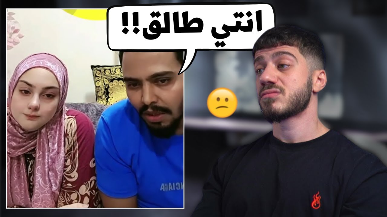 طلق مرته على البث لسبب سخيف