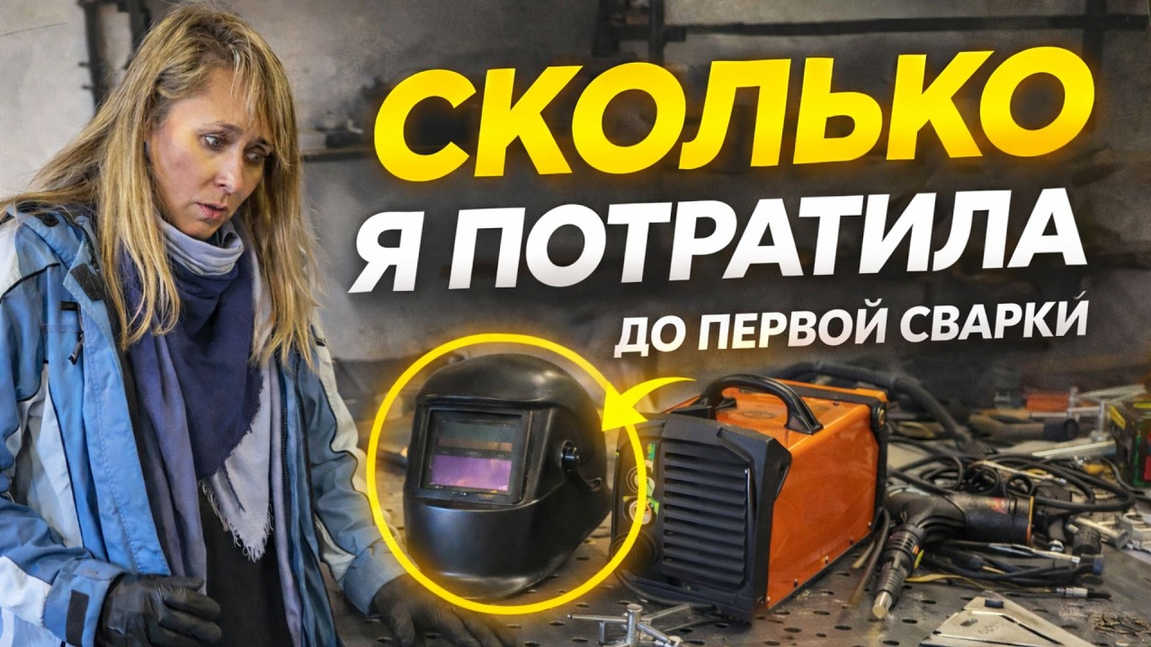 Сколько реально стоит гараж и сварка с нуля?