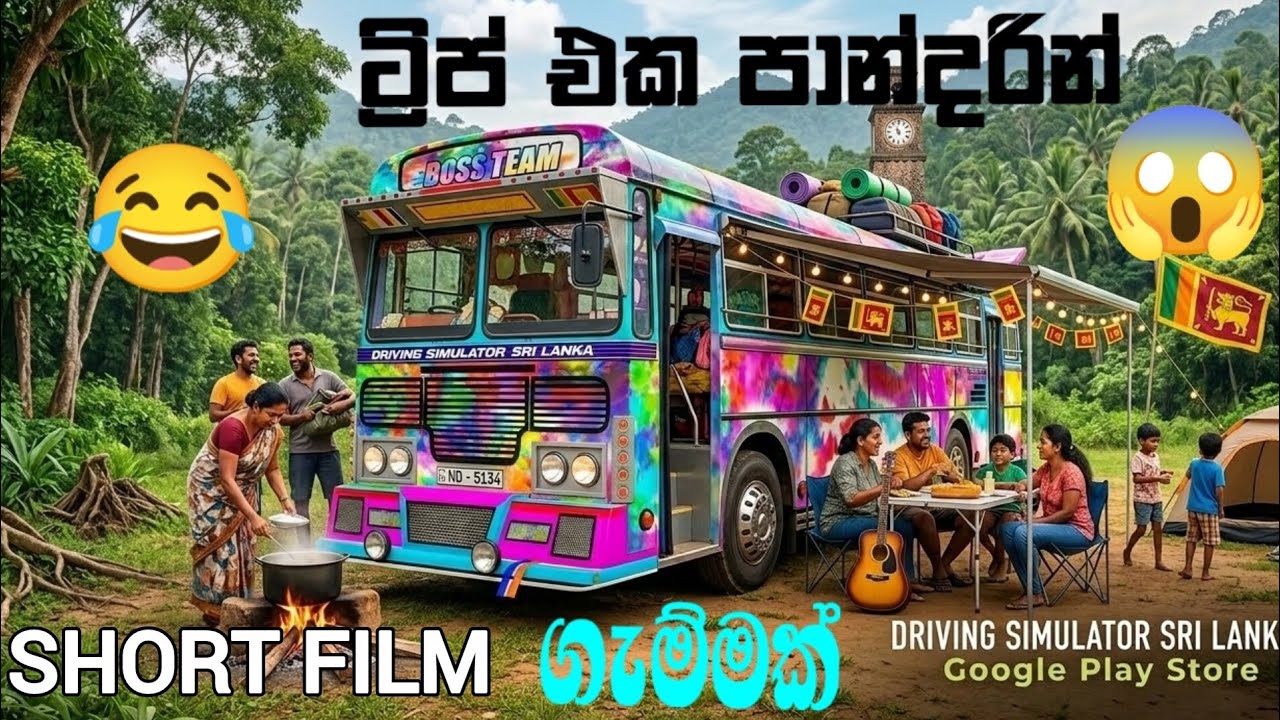 ට්‍රිප් එක පාන්දරින්😁💥❤️|short film💥|@GamingProLK_lk 