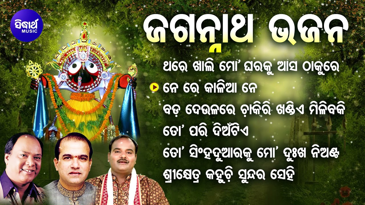 Thare Khali Mo Gharaku Aasa Thakure - Other Superhit Jagannatha Bhajan | Md.Aziz,Suresh Wadekar