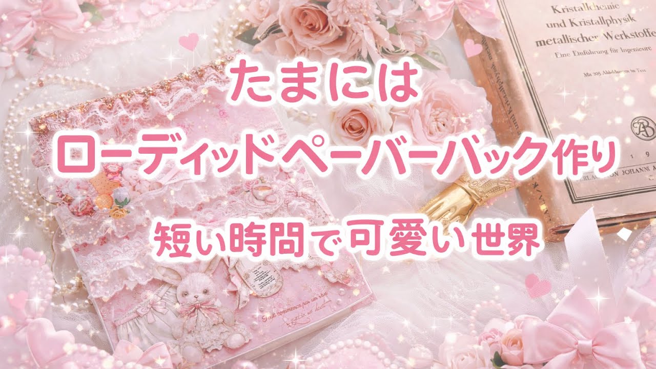 ローディットペーパーバック