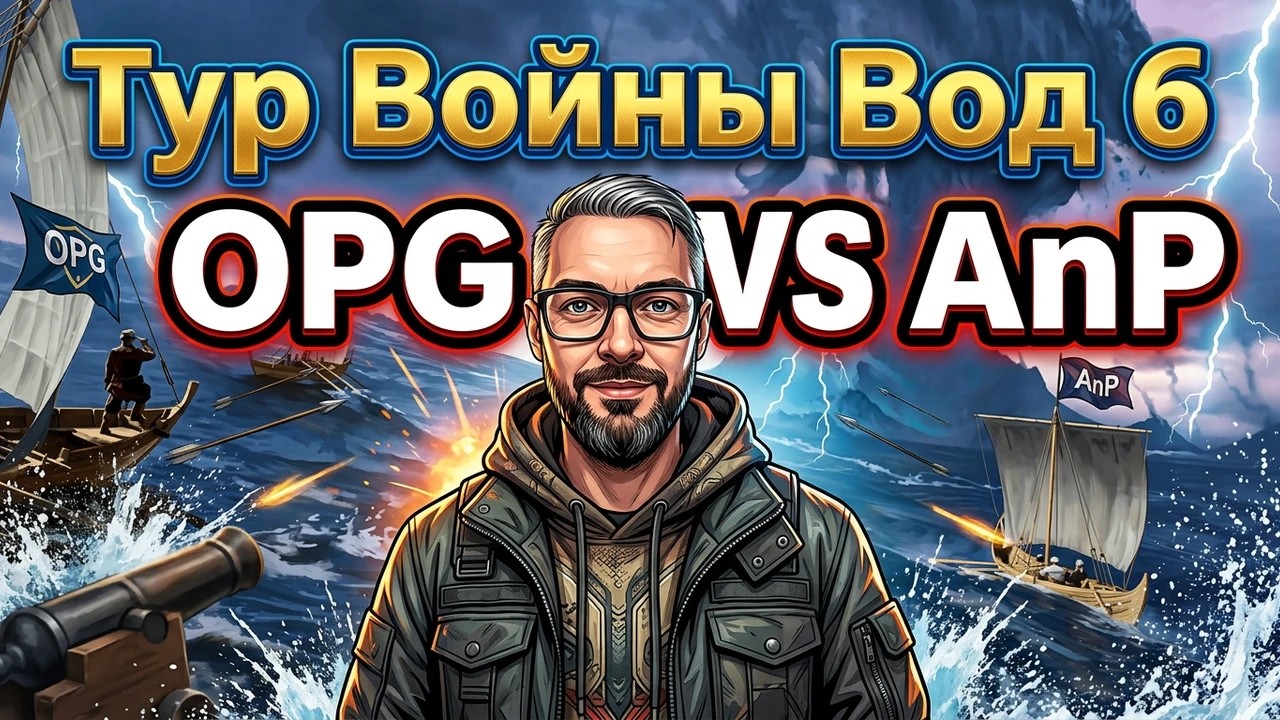 StormShot - Тур войны вод 6 (Драконьи земли S11)