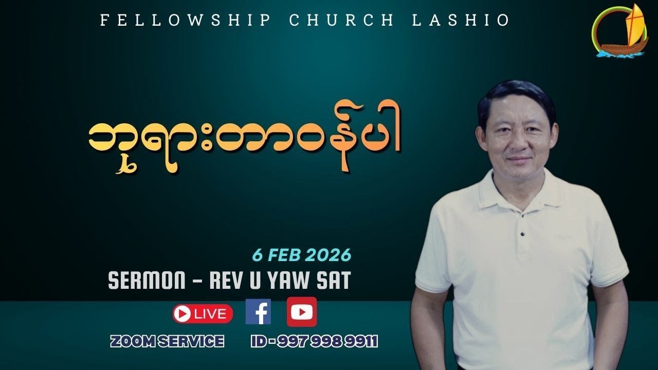 ဘုရားတာဝန်ပါ