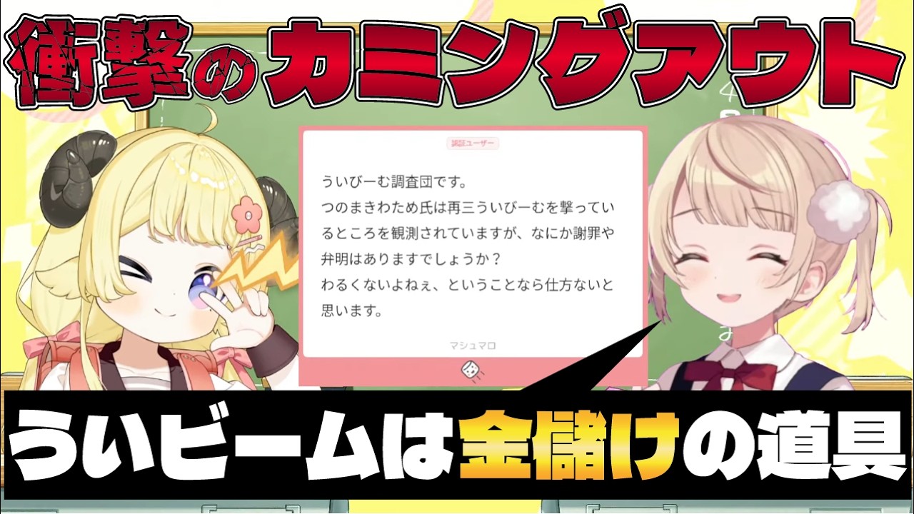 ういビームに関する衝撃のカミングアウトをするれうい(９さい）【しぐれうい切り抜き】