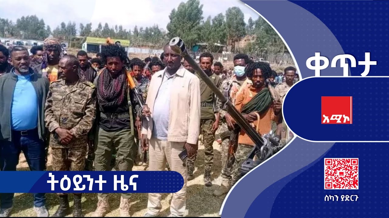 #ትዕይንተ_ዜና ጥር 15/2018 ዓ.ም #ዜና #አሚኮ