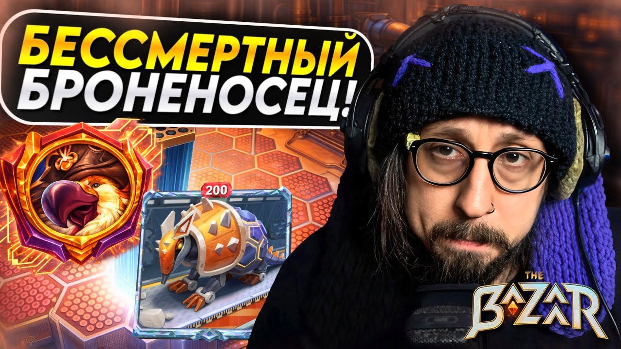 СОБРАЛ ОБРАЗЦОВЫЙ ХАРМАДИЛЛО ЧЕРЕЗ АРМОР КОР - Dooley, Harmadillo Shield Build | The Bazaar