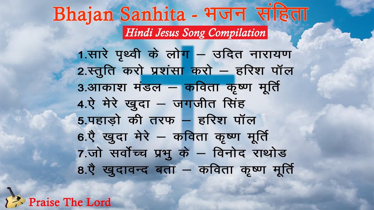 Bhajan Sanhita Song Compilation - भजन संहिता - HINDI JESUS SONG - PRAISE THE LORD