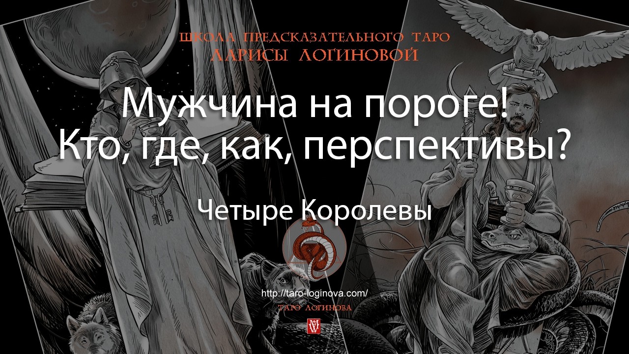 Мужчина на пороге! Кто, где, как, перспективы?