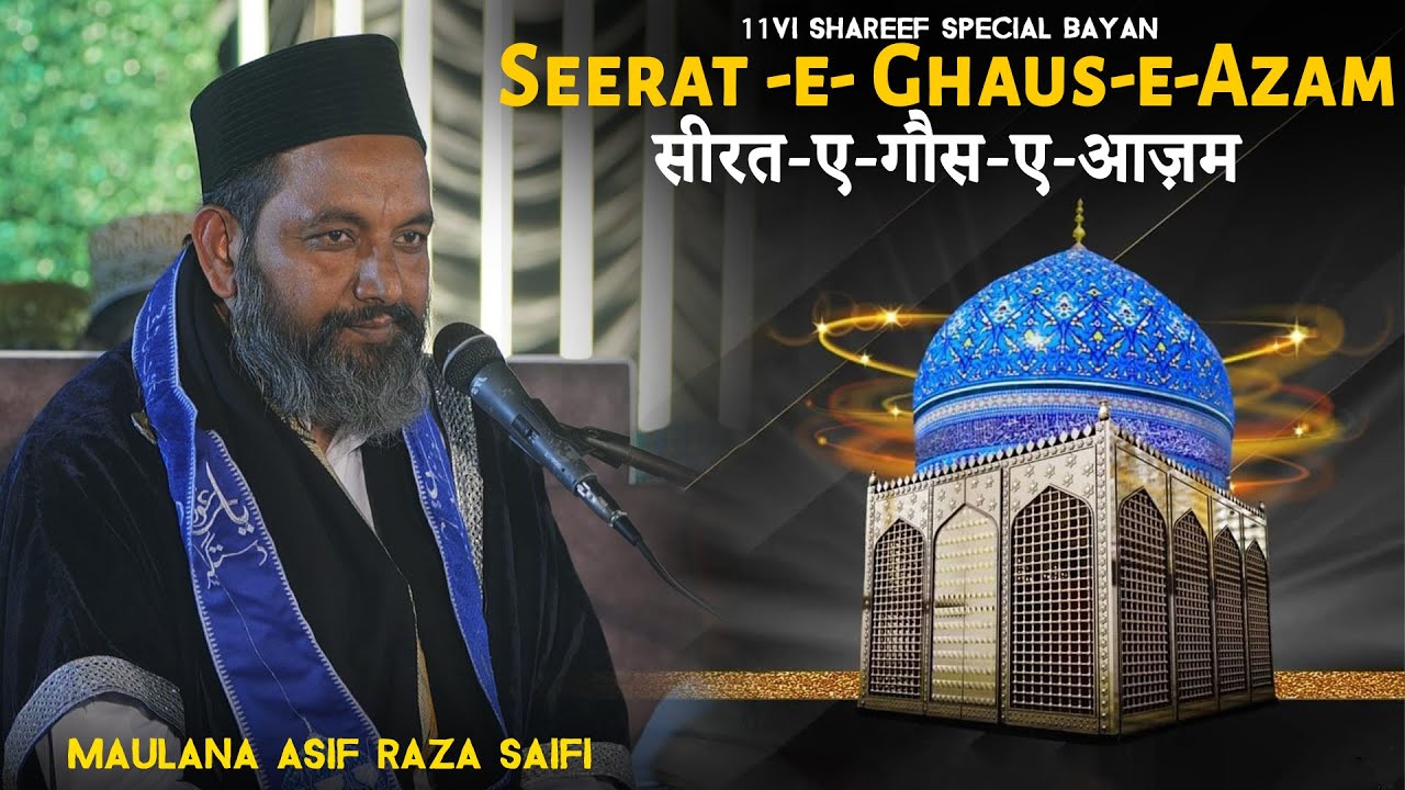 Seerat - E -Ghaus-E-Azam | Maulana Asif Raza Saifi | 11vi Shareef Special Bayan |Jashn E Ghouse Azam