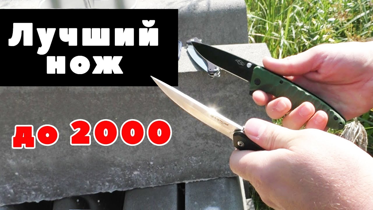 Лучший складной нож до 2000 рублей | Обзор и сравнение