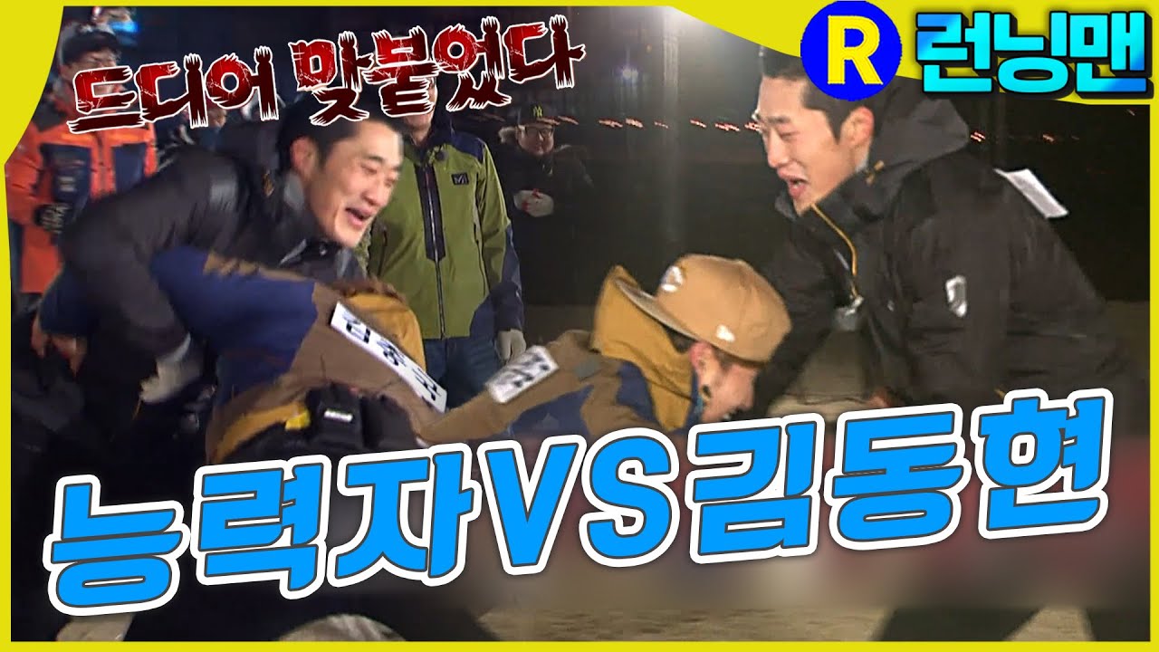 김종국 김동현 맞대결 #런닝맨 ep.239