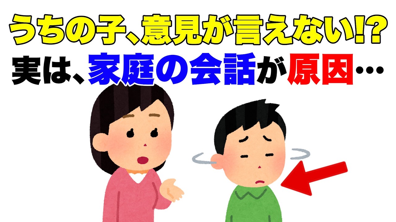 【『どう思う？』が言えない子】特徴・自分の意見を持てる子に育てる5つの質問