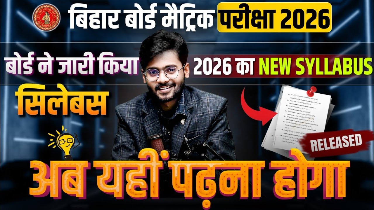 Bihar Board Class 10th New Syllabus Released 2026 | Matric New Syllabus Released | Mantu Sir