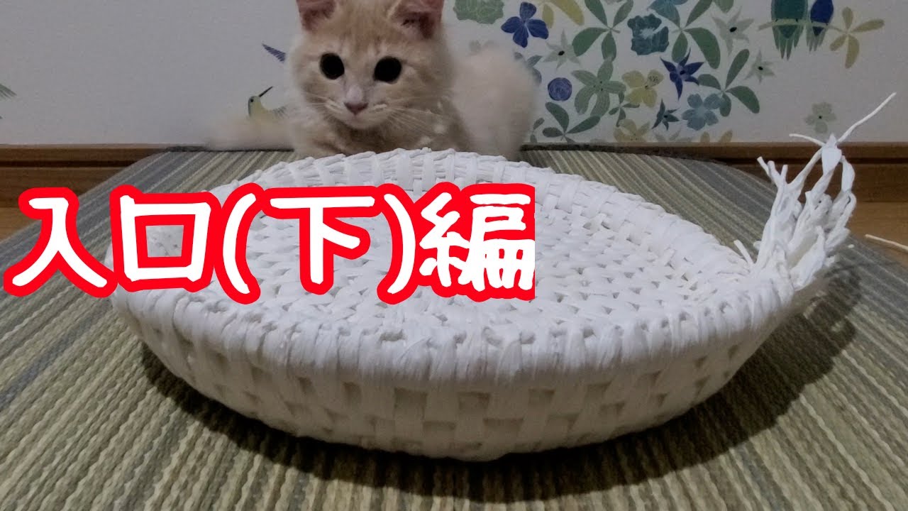 猫つぐらの作り方～入口(下部分)編～