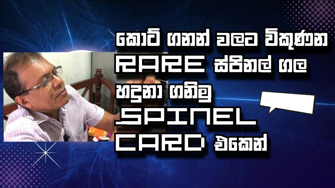 How to spinal card use-Spinel rare stone ස්පිනල් rare stone හදුනා ගනිමු -spinel card-check