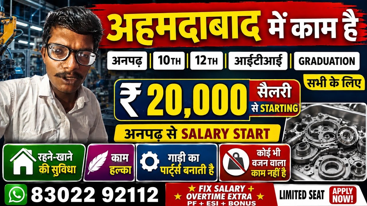 Company Job in Ahmedabad || Uneducated || 10th Pass || 12th Pass || ITI || @ajitkumarbarahat || G...