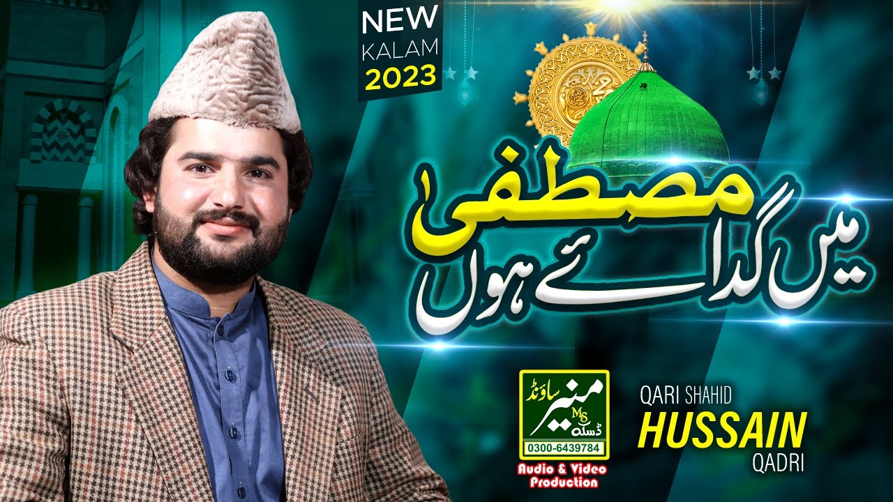 Main Gada e Mustafa Hoon | Shahid Hussain Qadri Best Naat 2023 | Beautiful Naat