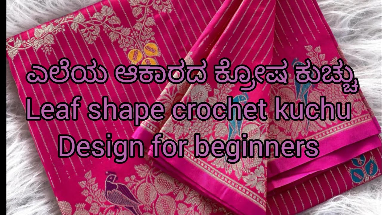 Single #step crochet# kuchu designs for beginners ಎಲೆಯ ಆಕಾರದ ಕ್ರೋಷ ಕುಚ್ಚು#crochet#beginners#leaf#