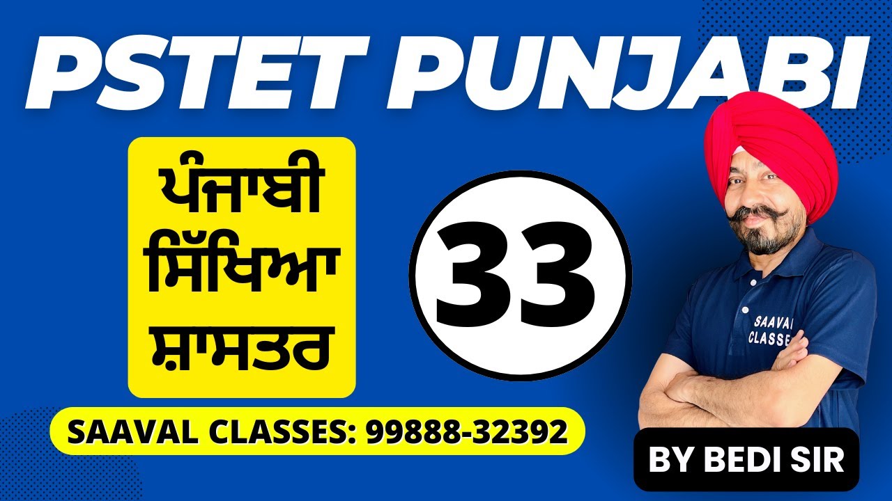 DAY-33 Punjabi TOPIC WISE For P1 & P2 Both PSTET | SAAVAL CLASSES || M: 99888-32392