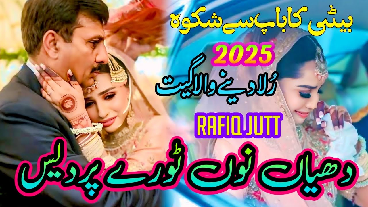 Diyan Nu Tor K Maape by Rafiq Jutt (Official Video) Rukhsti / Sad Songs 2024 / Rafiq Jutt Official