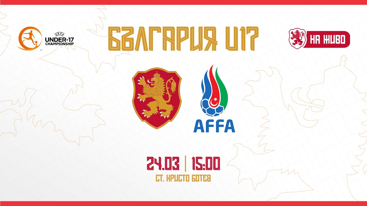 България - Азербайджан