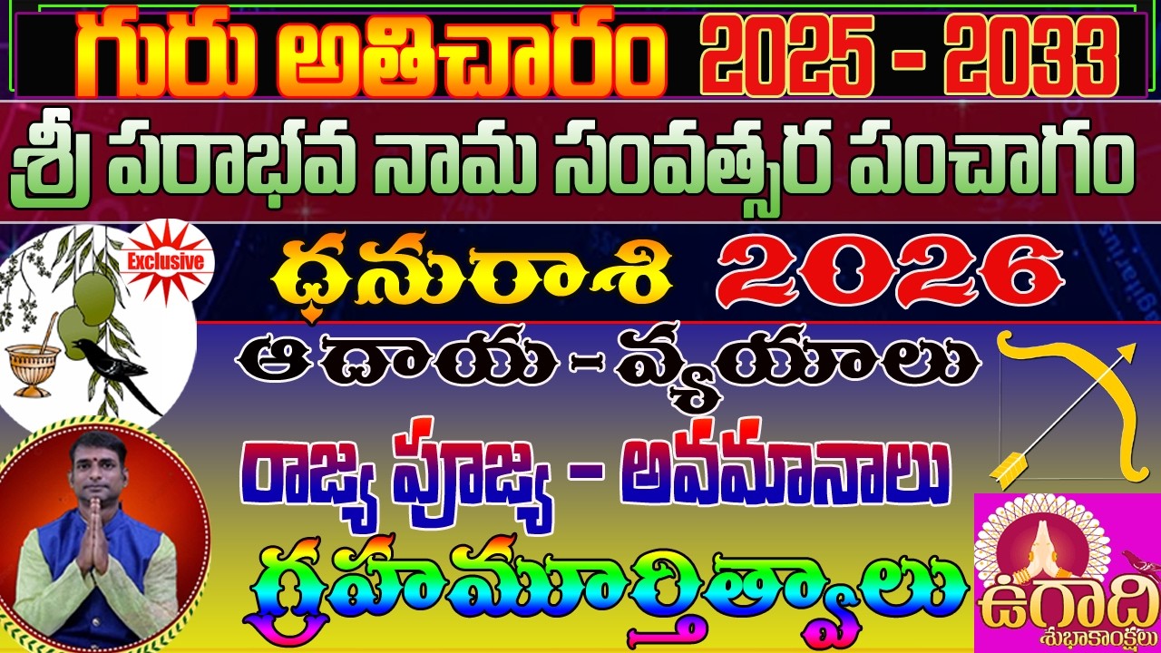 DHANU RASI || UGADI 2026 || PARABHAVA || పరాభవ నామసంవత్సరం #trcreations