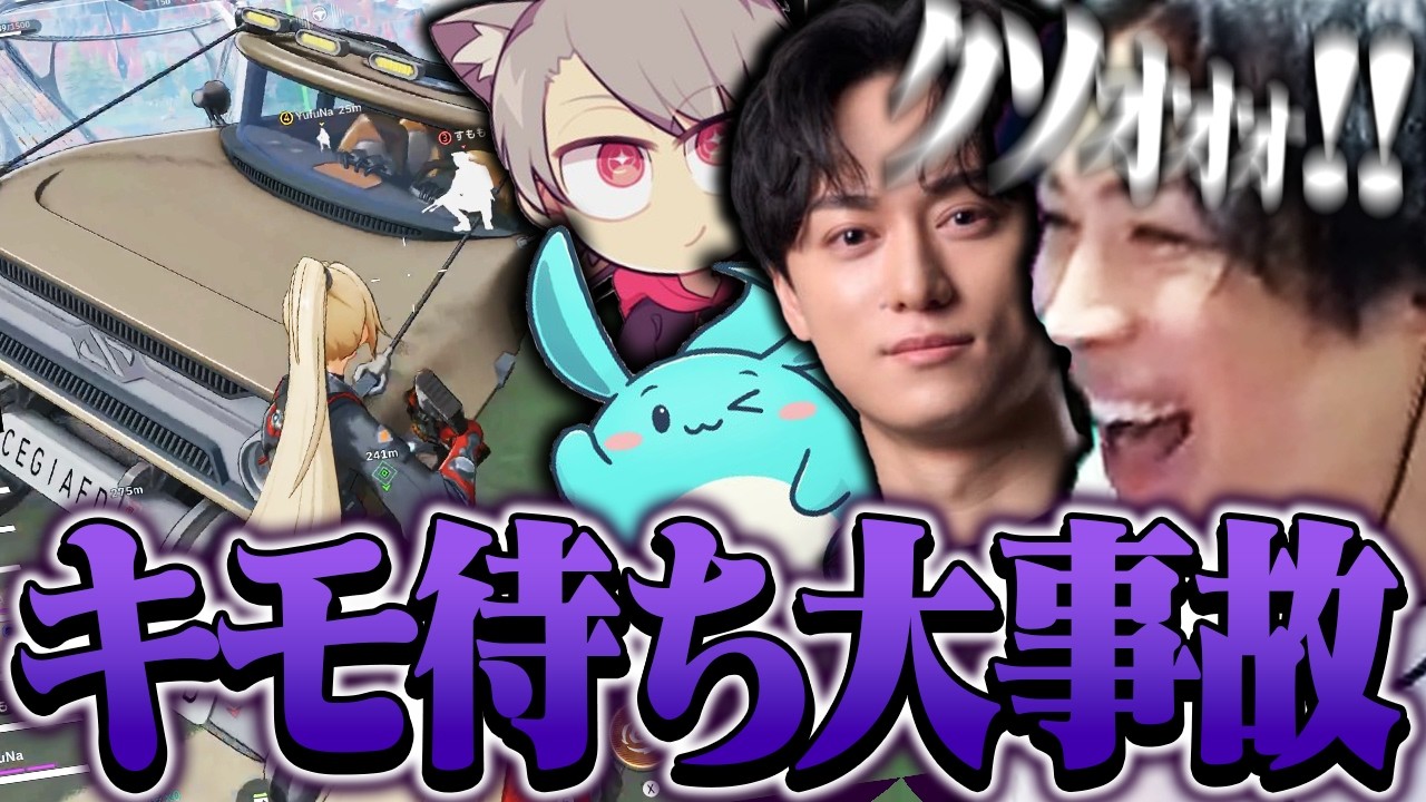 ストリーマー大会中に企んだキモ待ちで大事故が起こってしまうSPYGEA達【運命のトリガー】