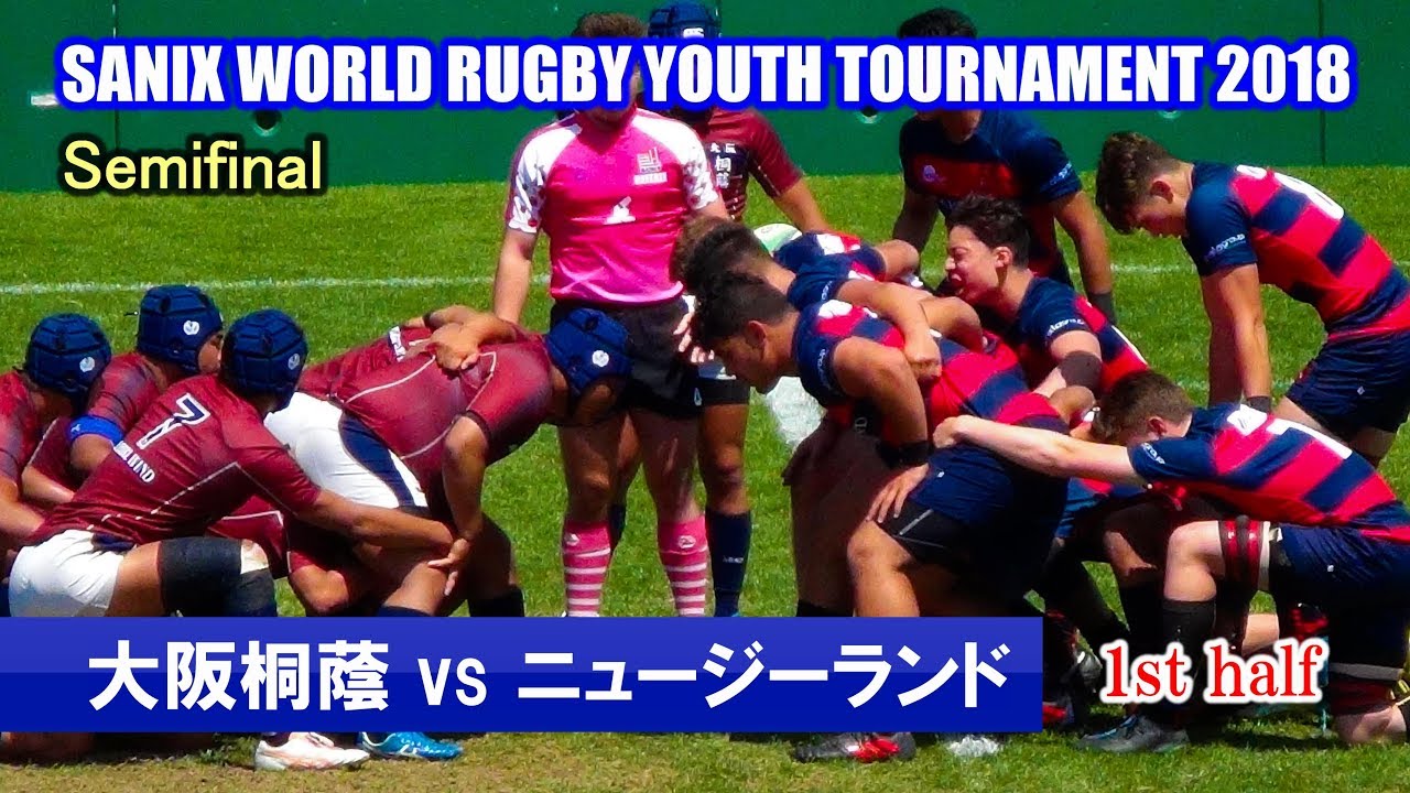 準決勝semifinal 大阪桐蔭 vs New Zealand [1st] Hastings Boys&rsquo; HS vs Osaka Toin HS
