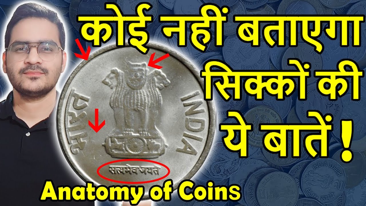 कौनसी Rare जानकारी India Coins की? |  Coins Metal Value | Heads n Tails Coins | Anatomy of Coins