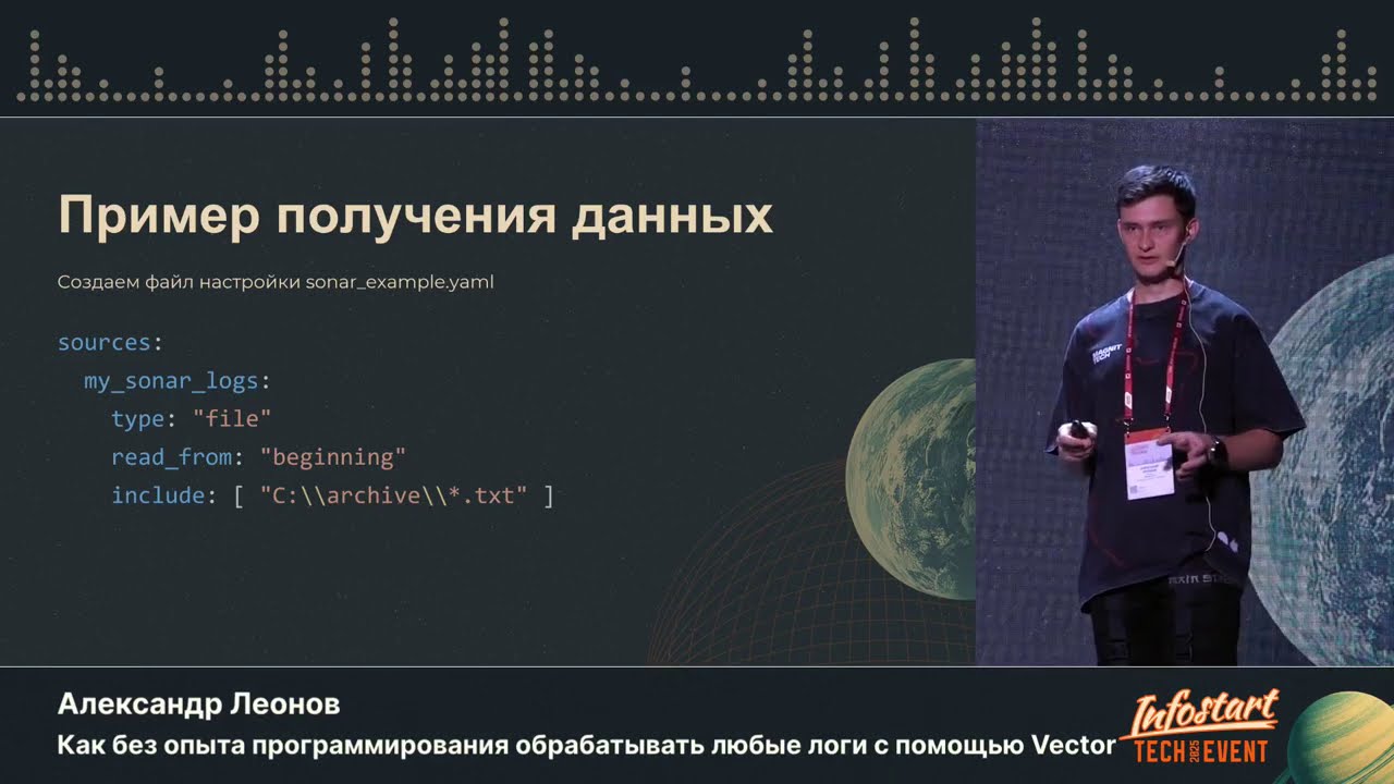 Александр Леонов. Как без опыта программирования обрабатывать любые логи с помощью Vector