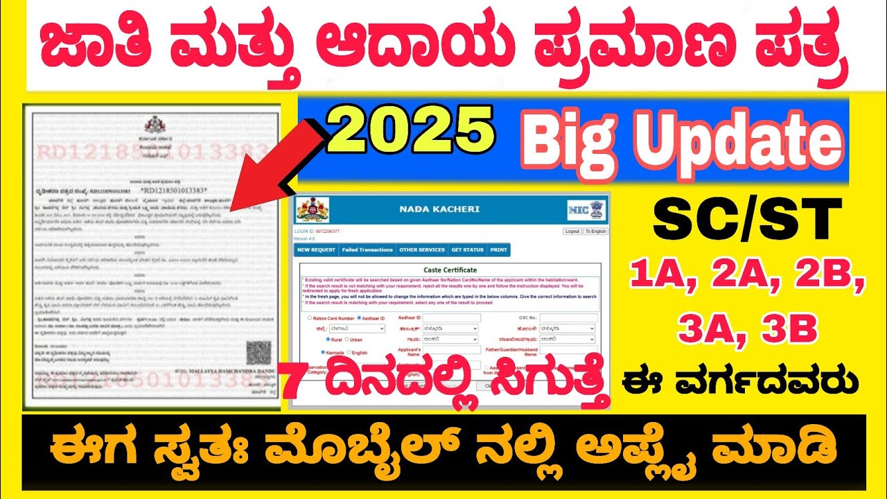 Cast & income certificate apply in 2025-26|| How to apply cast & income certificate in mobile 2025