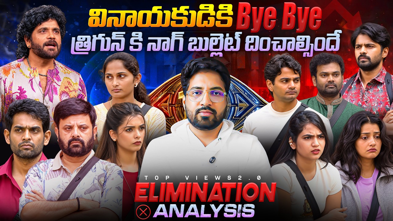 🔥No Shocking :  Krishnudu Elimination ?😲 | Bigg Boss Telugu 10 |  Elimination Update By Top Views2.0