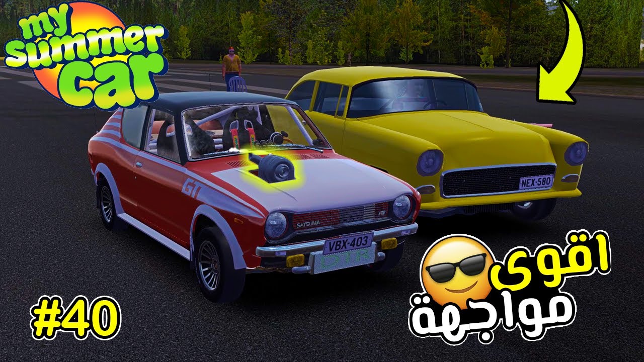 My Summer Car | سيارة الصيف #40 : تجربة دراق ريس مع سوبرتشارج